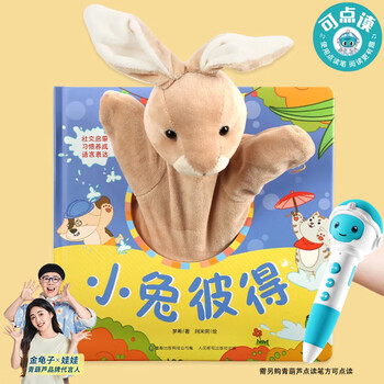 Green gourd baby good habits interactive hand puppet book reading edition peter rabbit little bear baby early education touch picture book for 0-3 years old children's cave book puzzle enlightenment cognition and hands-on ability training toy book hand puppet book peter rabbit reading edition