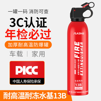 Shanmu car fire extinguisher 13b water-based small and convenient fire-fighting equipment, automotive supplies, home use 620ml water-based *1 3c certification, dual-use for cars and homes