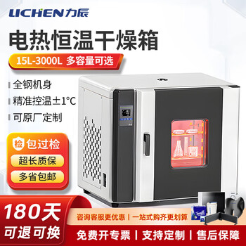 Lichen electric heating constant temperature blast drying oven laboratory industrial heating high temperature drying aging oven moisture-proof box 15.6l lc-101-00 galvanized inner tank with blast