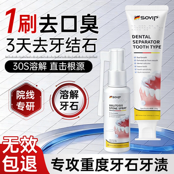 Sovip german dental calculus cleaning special antibacterial, bad breath, yellow, tobacco stains and tartar toothpaste adult combination pack