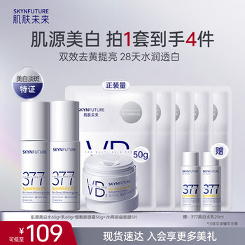 Skin future (skynfuture) 377 whitening water cream 4-piece set, light spots, yellowing, brightening, hydrating and moisturizing facial skin care products for women, gift