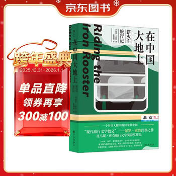On the land of china, travel by train, classic work by paul theroux, godfather of modern travel literature, observing the thousands of features on the land of china