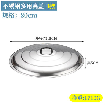 Complete stainless steel pot lid round thickened household commercial wok pot lid firewood stove extra large iron pot lid bucket lid outer diameter 80cm_height 5cm