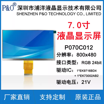 7-inch display rgb screen 800*480 resolution lcd screen gt911 capacitive touch screen lcd display p070c012