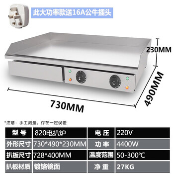 Yinglang tebu black electric griddle manufacturer hand cake machine mirror teppanyaki teppanyaki grilled cold noodles fried squid steak egg fried rice 820 electric griddle (chrome plated non-black model)