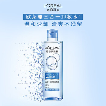 L'oreal 3-in-1 makeup remover cleansing water refreshing 400ml facial cleansing sensitive skin skin care new year gift