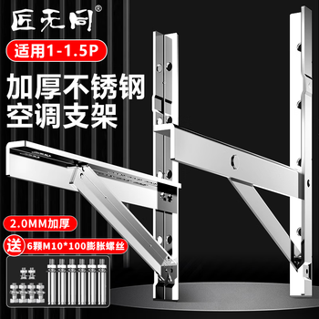 Jiangwutong air conditioning bracket 1-1.5p hanging rack 2.0mm thickened 201 stainless steel universal thickened air conditioning installation rack 1.5 hp air conditioning bracket