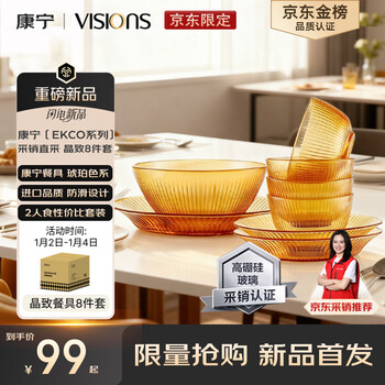 Corning (visions) (ekco) crystal tableware set high borosilicate heat-resistant glass bowl 8-piece set microwave safe practical gift box