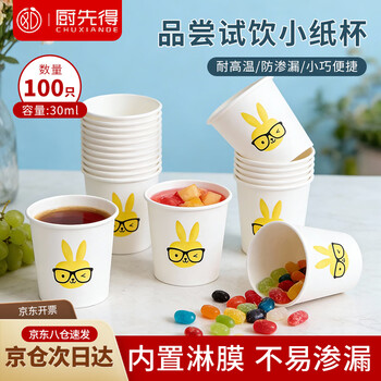 Kitchen first disposable tasting cup 30ml small thickened anti-scalding tasting cup snack cup tasting cup 100 pack