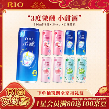 Rio foreign wine, cocktail, pre-mixed wine, low-alcohol fruit wine, 3% alcoholic liqueur, 330ml*8 cans, party gift