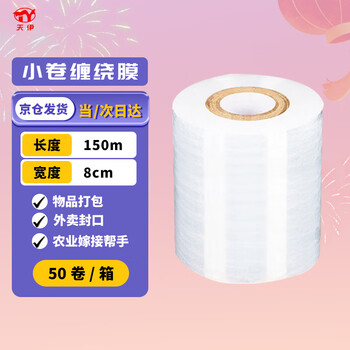 Tianyi sealing film width 8cm * length 150m boxed 50 rolls small roll pe stretch film industrial packaging takeaway leak-proof stretch film grafting film packaging box sealing hand cling film