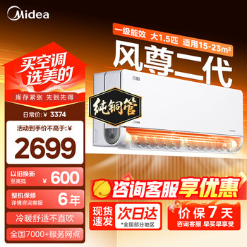 Midea fengzun second generation air conditioner hang-up fengzun fashion version new level of energy efficiency variable frequency heating and cooling energy-saving air conditioning smart 3d surround wind household appliances government subsidy 15% national fengzun second generation 1.5 horsepower larger first level energy efficiency