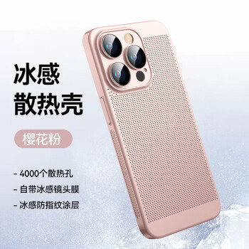 Lu jason suitable for iphone16/17promax cooling mobile phone case apple 15pro new honeycomb protective case 14plus summer ultra-thin 13p anti-fall air comes with lens film all-inclusive cherry blossom powder ice-like cooling | thin and breathable | anti-sweat 0 fingerprint iphone 14