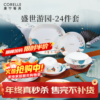 Corning tableware, high-end chinese glass tableware, household dishes, prosperous garden tableware, housewarming and wedding gifts, food for 6 people, high-end gift box, 24-piece set