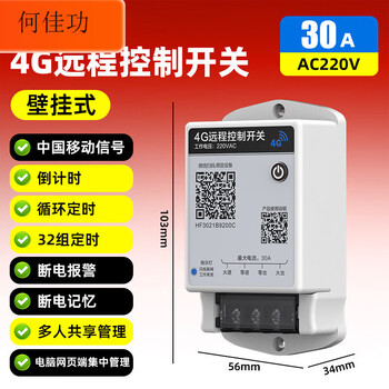 4g/bluetooth remote on/off mobile phone control outdoor wireless wire remote control longitude and latitude time control switch controller 220v 4g remote on_off 30a (lifetime free traffic)