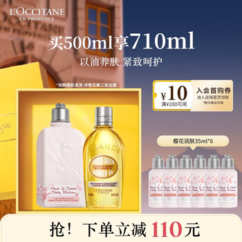 L'occitane fragrance care set (sweet almond shower oil + body lotion) 250ml moisturizing each