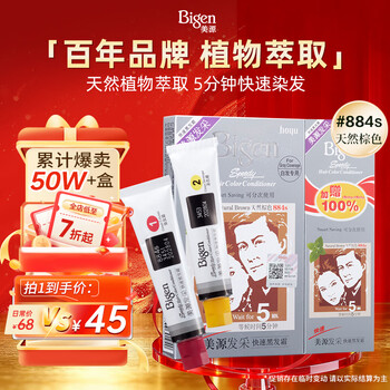 Bigen meiyuan xuanruo hair recovery rapid black hair cream 160g (natural brown 884s) domestic added plant extract covers white