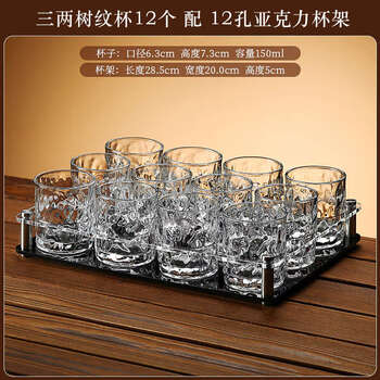 Yusenyi beer mug set household three liang foreign liquor white wine glass crystal glass wine glass 150ml tree pattern 12 cups + 12 holes acrylic cup holder