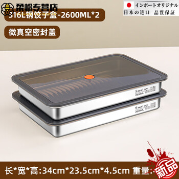 Mppmck germany selects 316 stainless steel dumpling freezing box food-grade wonton dumpling quick-frozen storage box for refrigerator 2 pieces 316l dumpling box 2600ml-sealing lid