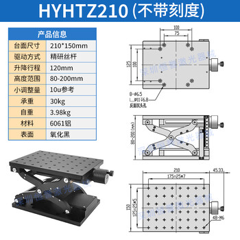 High-precision lifting platform, precision displacement lifting platform, manual z-axis lifting platform, optical experiment lifting platform, upgraded version hyhtz210 without scale