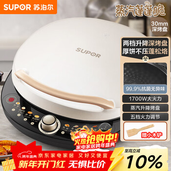 Supor electric baking pan, electric pancake stall, double-sided heating grilling machine, pancake pan breakfast machine, five-level fire power adjustable barbecue pancake machine, lifting baking pan jd30aq849