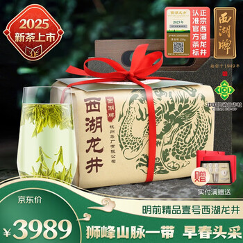West lake brand 2025 new tea launched mingqian boutique no. 1 west lake longjing green tea 250g spring tea paper bag