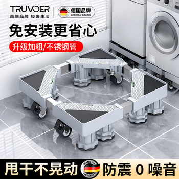 Truvoer german washing machine base rack movable universal wheel storage rack universal refrigerator bracket sub-bracket shock-proof foot pads 8 legs 4 stainless steel wheels 4 double brakes + universal wheels