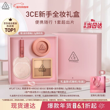 3ce novice eye and cheek two-piece set, four-color eye shadow and blush cosmetics gift box, birthday gift, new year's gift