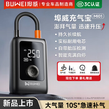 Buwei car air pump xiaomi car tire pump bicycle electric vehicle portable wireless air inflator ai wireless model preset tire pressure-quick inflation-with tire pressure monitoring