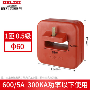 Delixi ac current transformer lmk-0.66 30 0.5 level current ratio 75/150/300/5a/bh lmz series 60_1 turn_0.5 level_600_5_ 0.