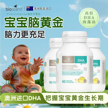 Bio island dha seaweed oil for infants and young children 60 capsules children's growth nutrition product dha seaweed oil for infants and young children 60 capsules * 3 bottles