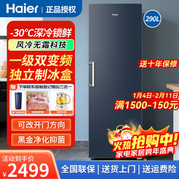 Haier vertical freezer household xiaohonghua series air-cooled frost-free refrigeration and freezing dual-purpose one-click conversion fresh-keeping cabinet large capacity-30 fully refrigerated freezer one-level dual frequency conversion-30 c deep cooling/air-cooled frost-free/double frequency conversion/star stone blue 290l