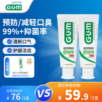 G u m kangzhijia slows down and prevents bad breath toothpaste, the best purchase and sales choice, antibacterial, fresh breath, vanilla mint flavor, 2 packs