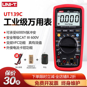 Uni-t multimeter ut139e digital high-precision multimeter anti-burn fully automatic electrician multimeter ut139a household ut139c (temperature)
