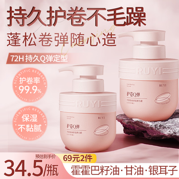Ruyi (ruyi) elastic women's curly hair moisturizing styling protector anti-frizz perm curly hair special treatment artifact essential oil care mousse