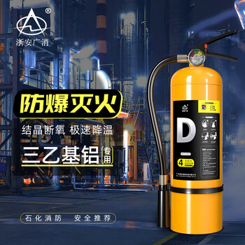 Class d fire extinguisher portable d type triethylaluminum type 4kg5kg6kg8kg magnesium sodium aluminum molybdenum lithium metal fire extinguisher 4kg portable class d fire extinguisher (triethylaluminum type)