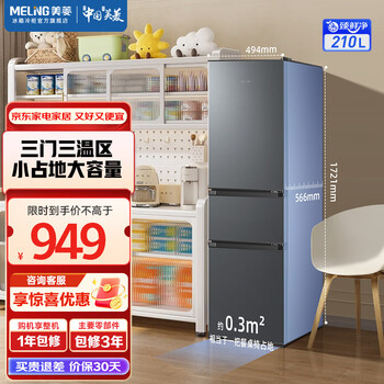Meiling (meiling) ion purifier | 210 liters three-door three-temperature small apartment dormitory rental living room household small refrigerator large capacity mid-door soft freezing energy-saving bass quick-freezing subsidy refrigerator limited time direct discount bcd-210l3cr2x-grey
