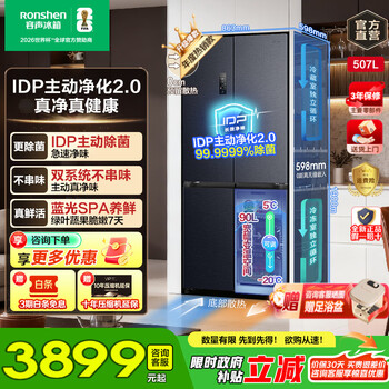 Rongsheng 507-liter dual-system ultra-thin zero-embedded refrigerator cross-open four-door bottom cooling household idp active sterilization first-level energy-saving efficiency dual-frequency air-cooled frost-free 507 cross-door dual system + zero embedded