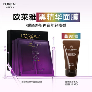 L'oreal black essence mask youth code intensive energy essence fresh injection mask hydrating and moisturizing 5 pieces
