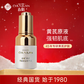 Chunjuan astragalus moisturizing repair essence 30ml, hydrating, brightening, repairing skin, long-established domestic product