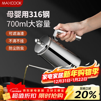 Maxcook oil pot 316 stainless steel oil bottle large capacity seasoning bottle with filter wide mouth 700ml mcpj2874