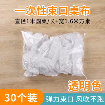 Yusenyi disposable tablecloth drawstring elastic band square red and white plastic cloth film tablecloth cover wedding new style white 30 pieces (extra thick - drawstring style) suitable for round tables within 1 meter in diameter丨length and width 16