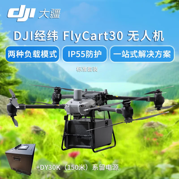 Dji flycart30 large empty cargo box carrying drone set flycart30+dy30k (150 meters)