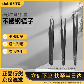 Deli tools stainless steel tweezers elbow fine tip small tweezers repair tool set 3-piece set dl396003