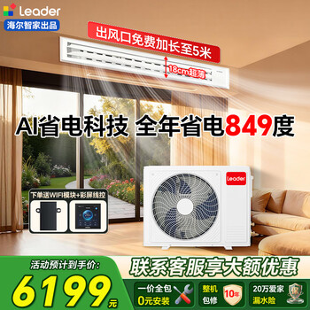 Haier smart home produces commander central air conditioning duct machine, super power-saving full dc variable frequency first-level energy efficiency, smart dehumidification, home heating and cooling, self-cleaning, ultra-thin internal unit for bedrooms, super power-saving pro 3 horsepower, first-level energy efficiency, living room air conditioner, energy-saving ceiling
