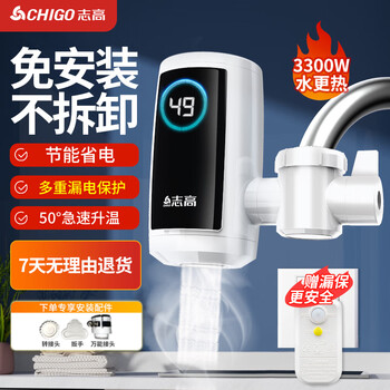 Chigo electric hot water faucet installation-free instant hot electric water heater connection type zg-zs820-830-1 leakage protection