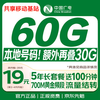 China radio and television traffic card 19 yuan local number nationwide 5g long-term mobile phone card pure internet access lifetime non-unlimited permanent