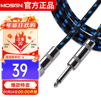 Mosen ms-65p guitar audio 6.5mm cable electric guitar bass speaker cable noise reduction audio cable 3 meters