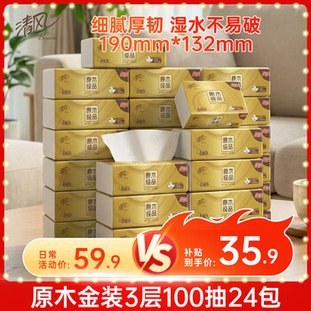 Qingfeng (app) tissue paper, gold-packed 3-layer 100-tissue * 24 pack s size, full box of paper towels, facial tissue, hand-wiping household soft toilet paper