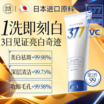 Naixi japanese facial cleanser, whitening, lightening spots, brightening skin color, removing yellowing, women's and men's special deep cleansing facial milk, shrinking pores